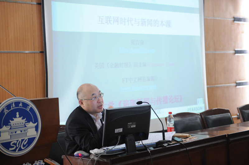 《金融时报》中文网总编张力奋来问鼎娱乐讲学