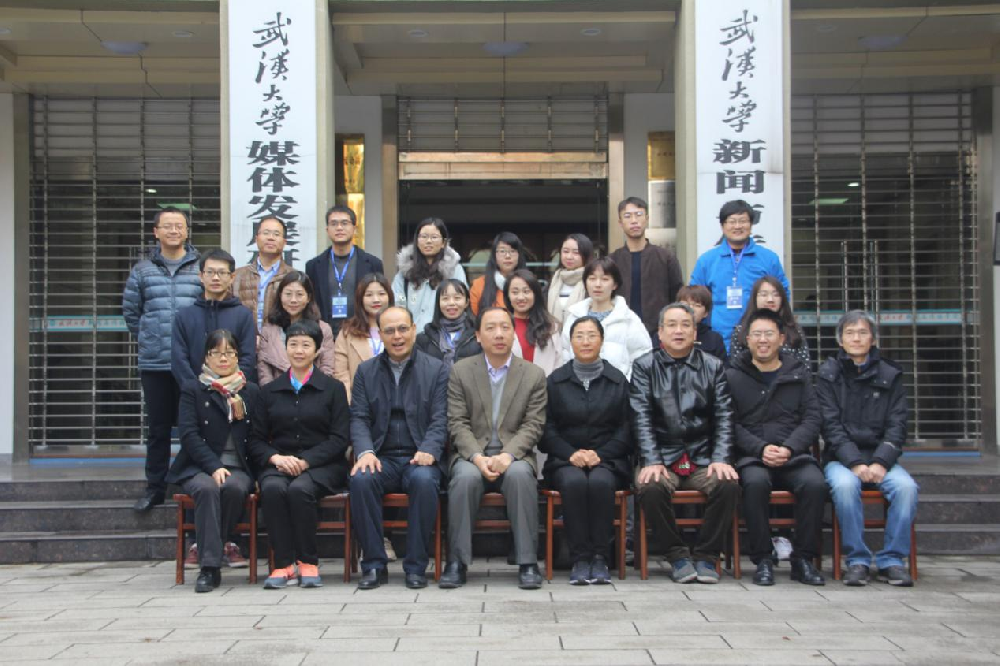 2017年“武汉大学全国网络传播博士生论坛” 暨“第八届华中地区研究生新闻传播学术论坛”成功举办