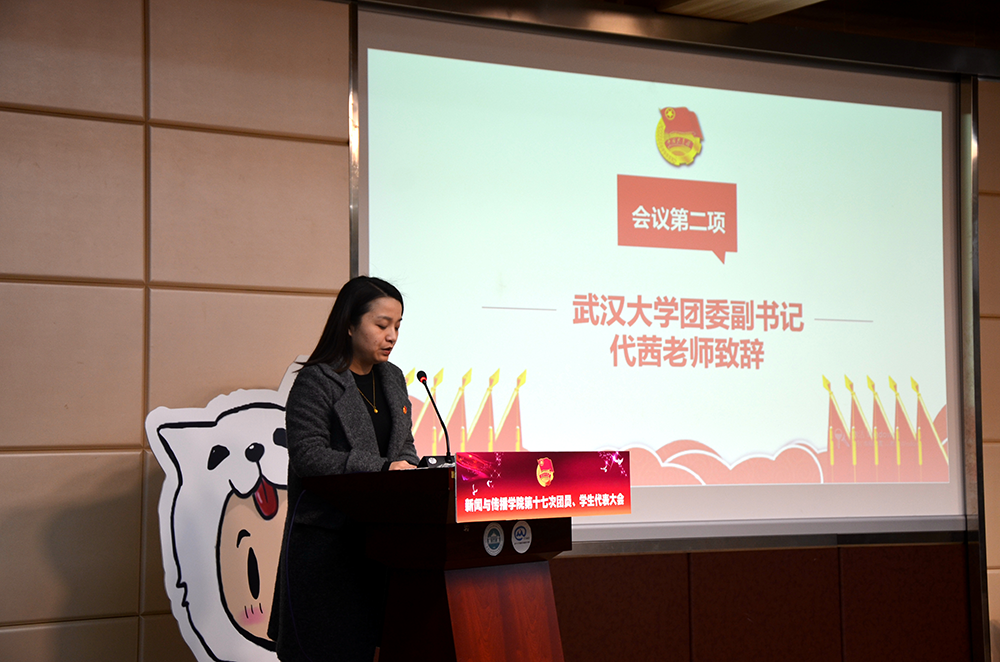 【思政教育】凝心凝聚力、新传新篇章——问鼎第十七次团员暨学生代表大会顺利召开