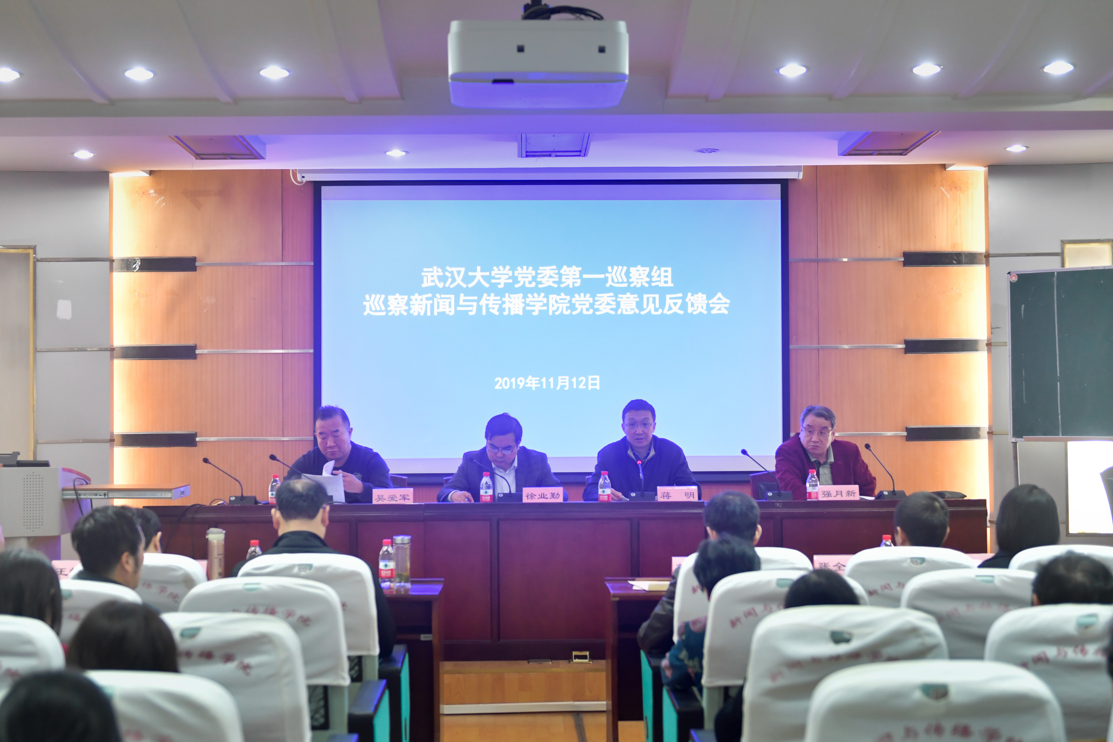 校党委第一巡察组向问鼎娱乐党委反馈巡察情况