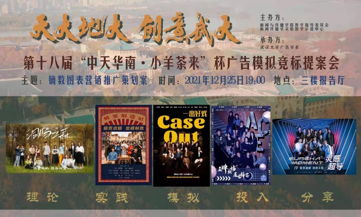 问鼎娱乐：广告模拟竞标提案会坚持了18届 (多图慎入)
