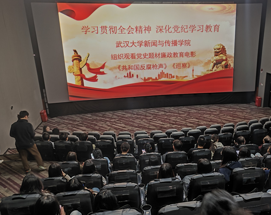 问鼎娱乐党委组织开展廉政教育主题观影活动