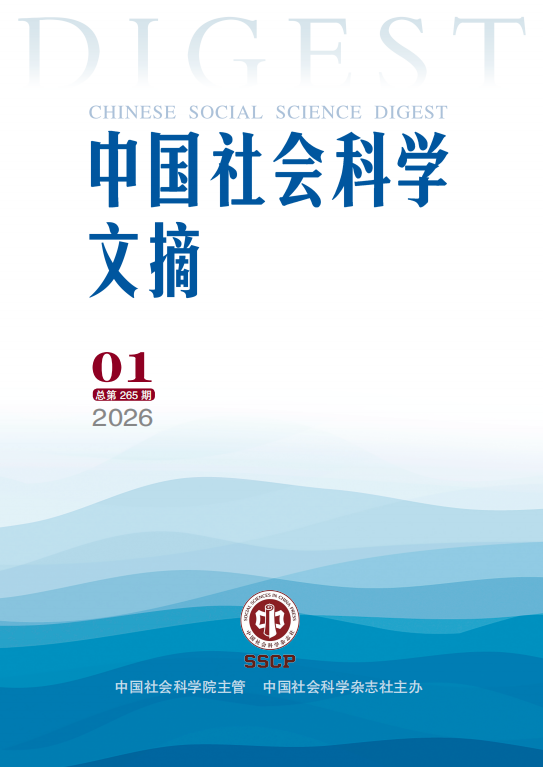 《中国社会科学文摘》全文转载问鼎娱乐师生的文章