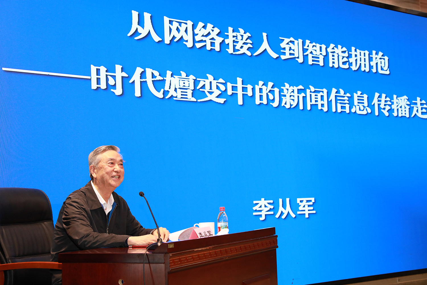 新华社原社长李从军做客“马克思主义新闻观大讲堂” 校党委书记朱孔军会见